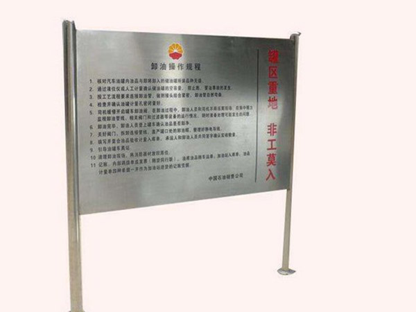 進站須知標示牌